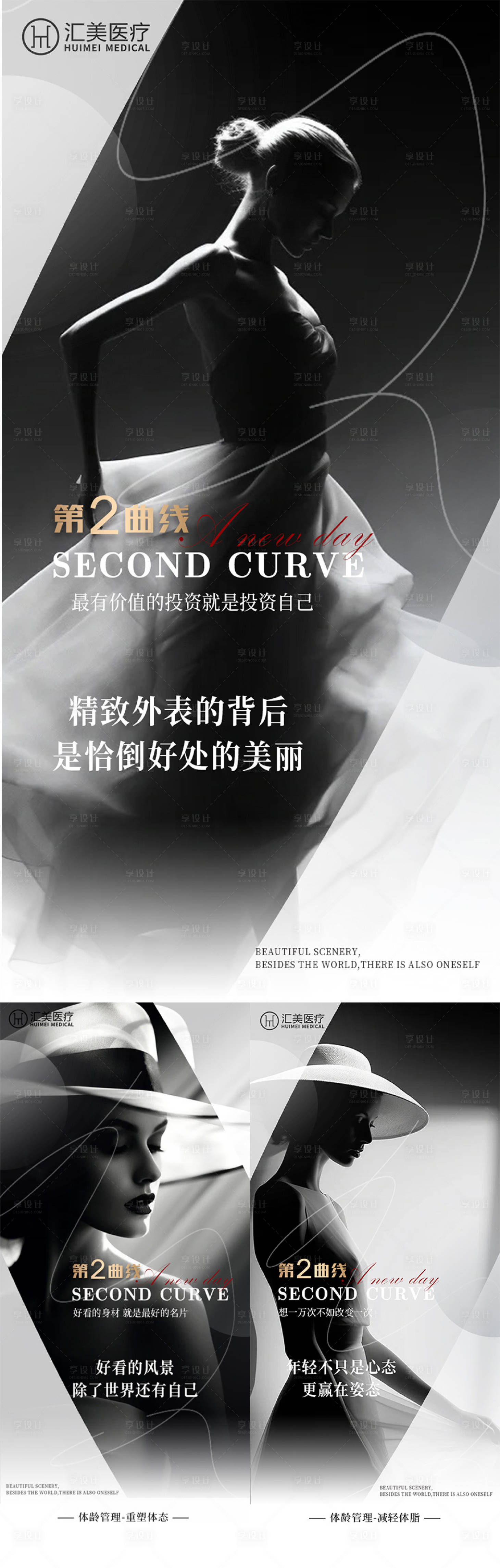 源文件下載【享設計】搜索編號：87260022708698744【醫美高端輕奢海報 】