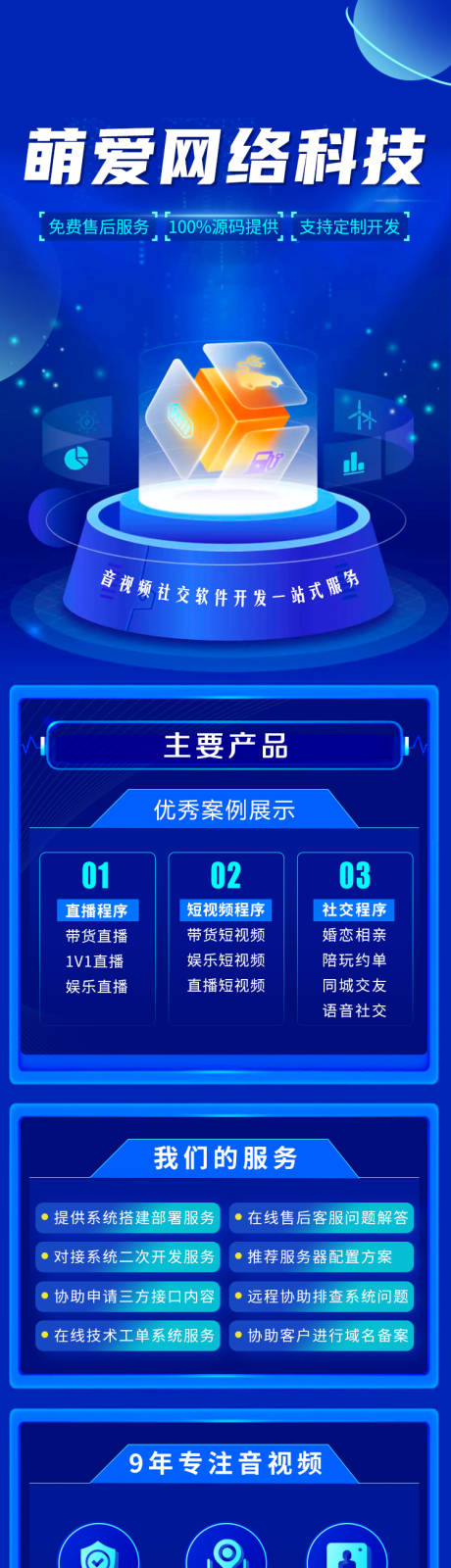 源文件下载【享设计】搜索编号：62890022578982110【科技产品服务长图】