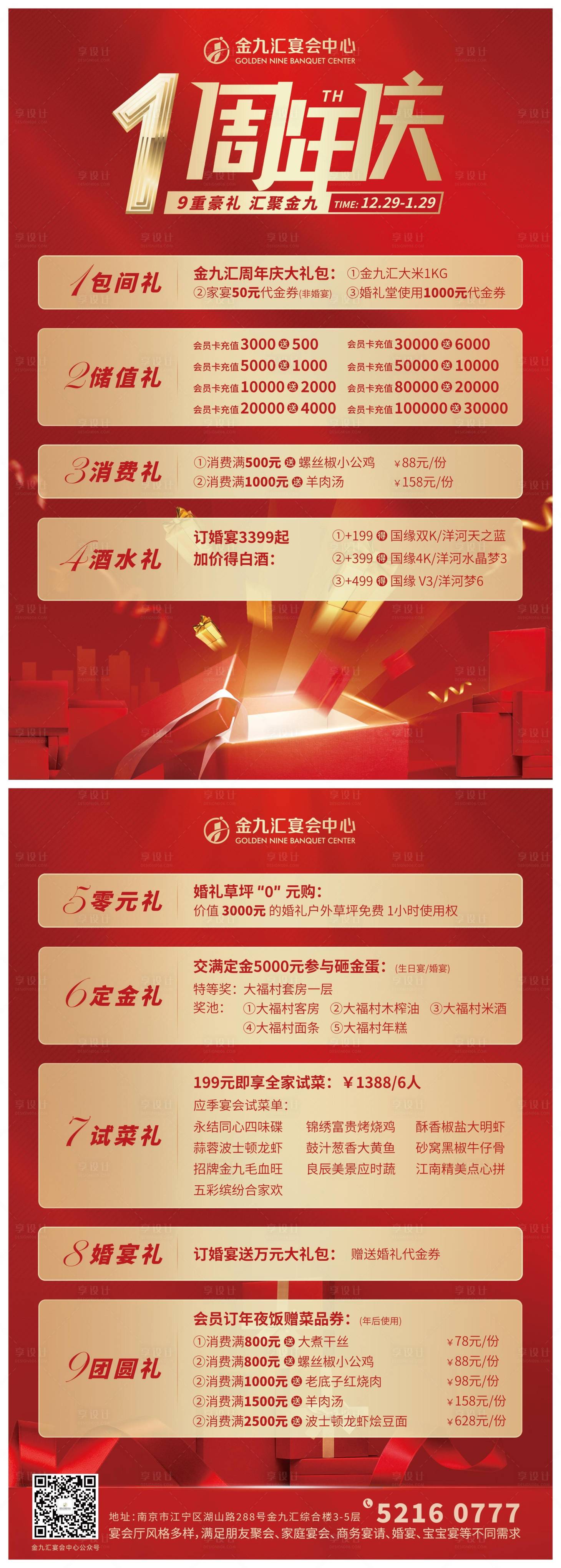 源文件下載【享設計】搜索編號：44210022413815132【周年慶九重好禮宣傳單頁】
