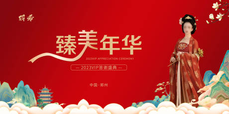 源文件下载【医美VIP答谢盛典展板】编号：13550022237015432
