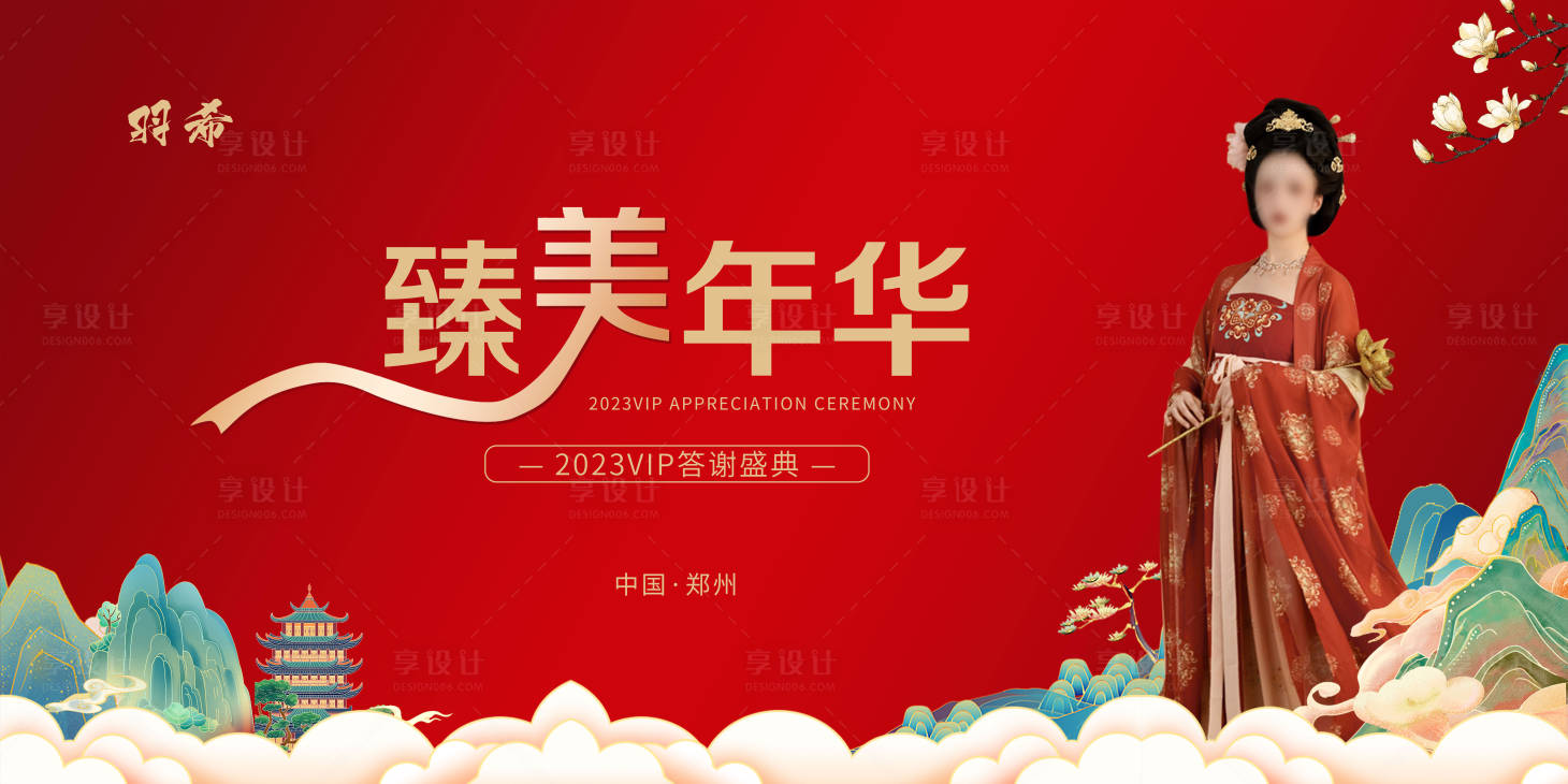 源文件下載【享設計】搜索編號：13550022237015432【醫美VIP答謝盛典展板】