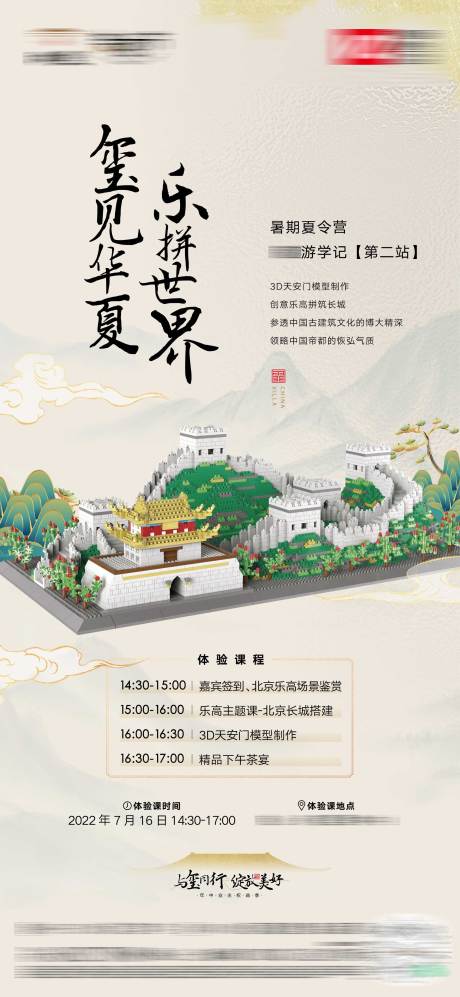 源文件下載【樂高DIY海報】編號：47250022793781601