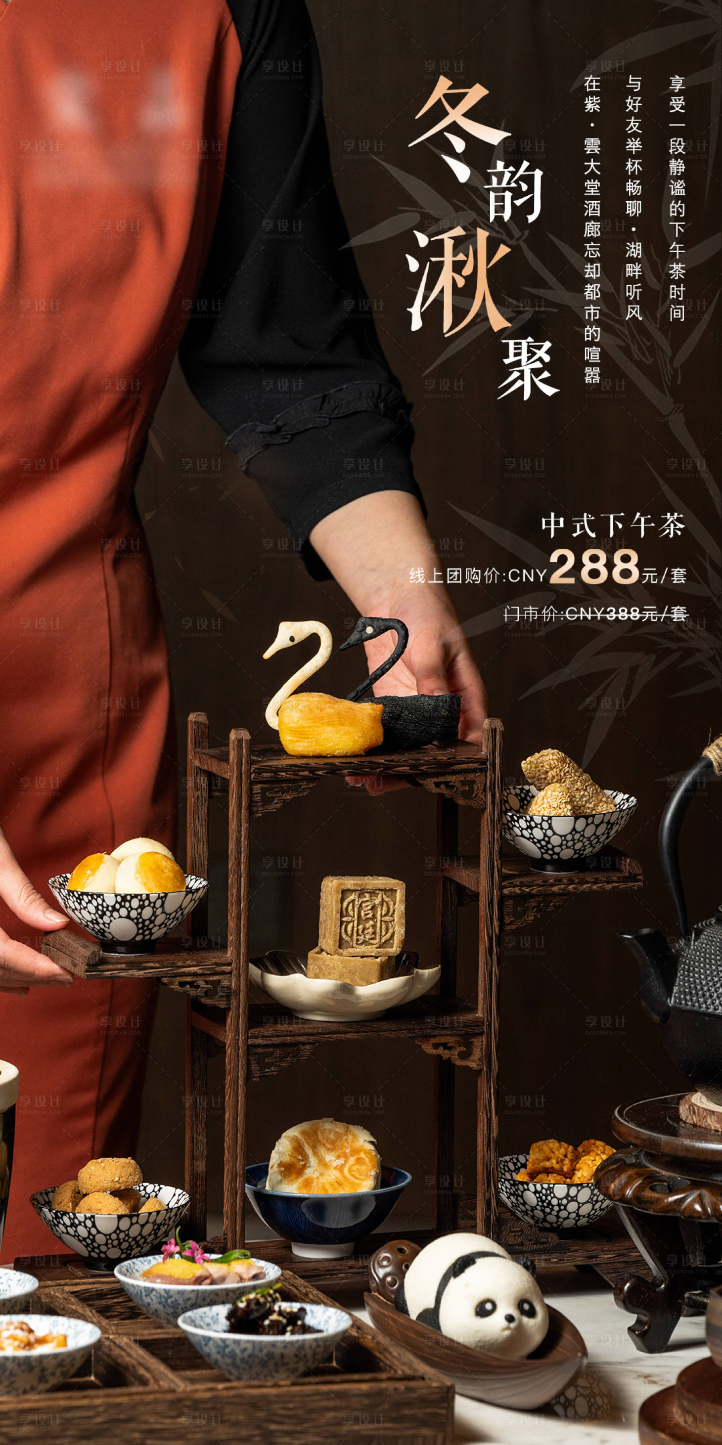 源文件下載【享設計】搜索編號：11610022845189936【中式下午茶簡約海報】
