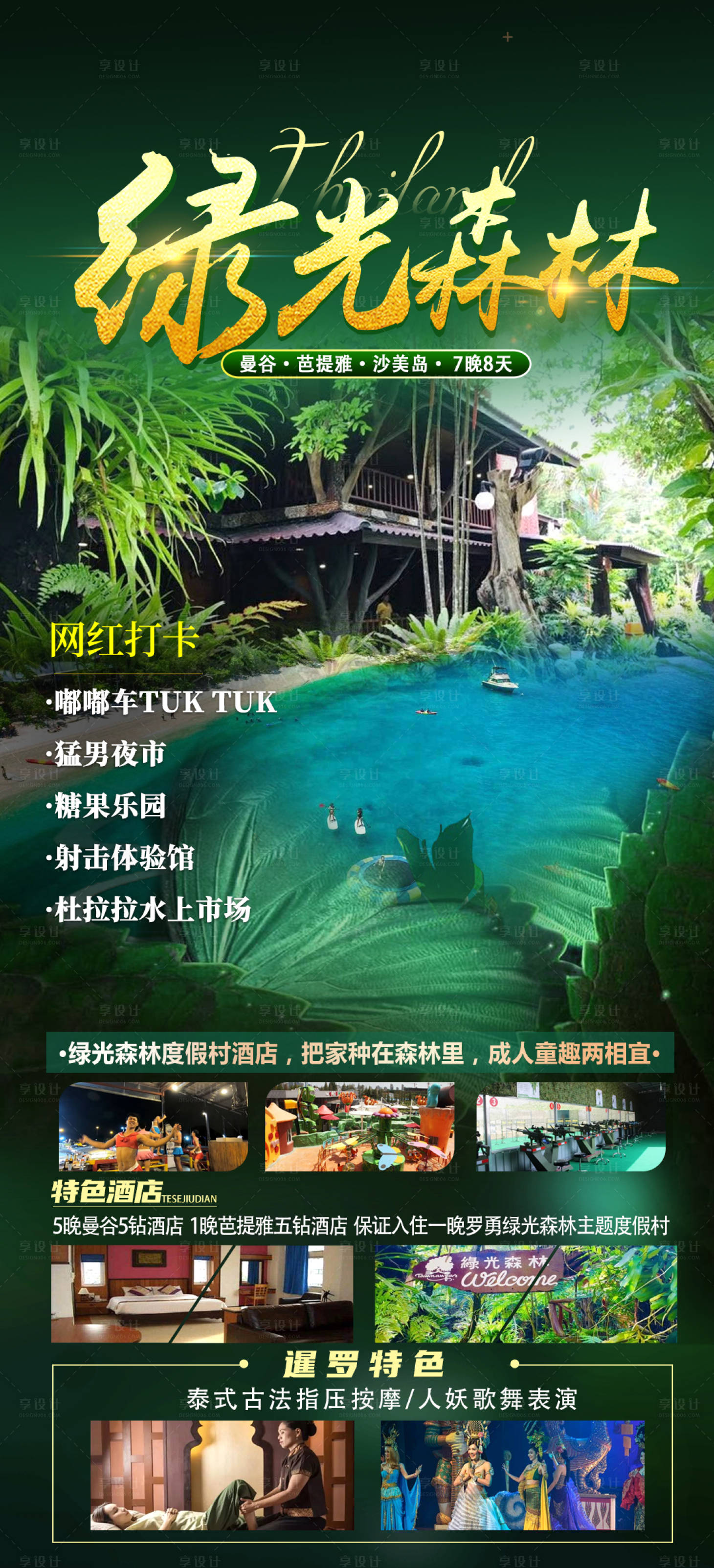 源文件下載【享設計】搜索編號：66690022783592327【泰國旅游海報 】