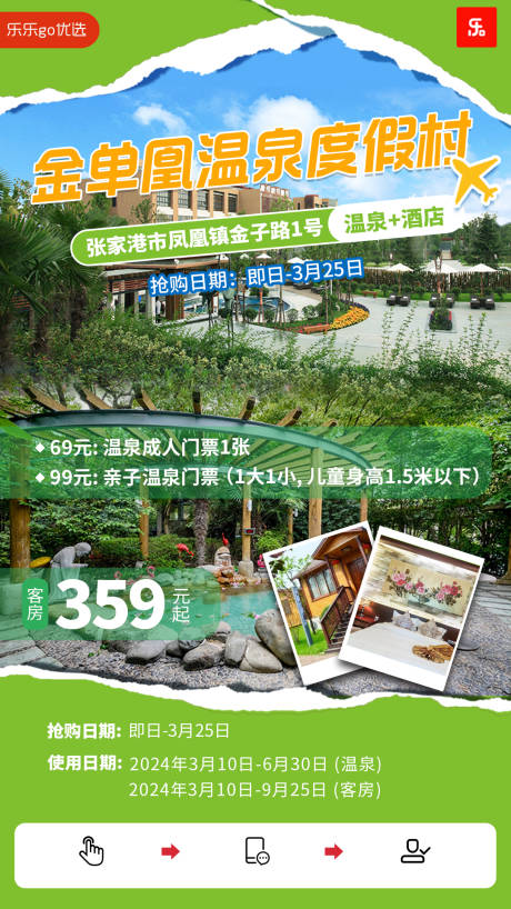 源文件下载【温泉春季旅游海报】编号：63470022462403081