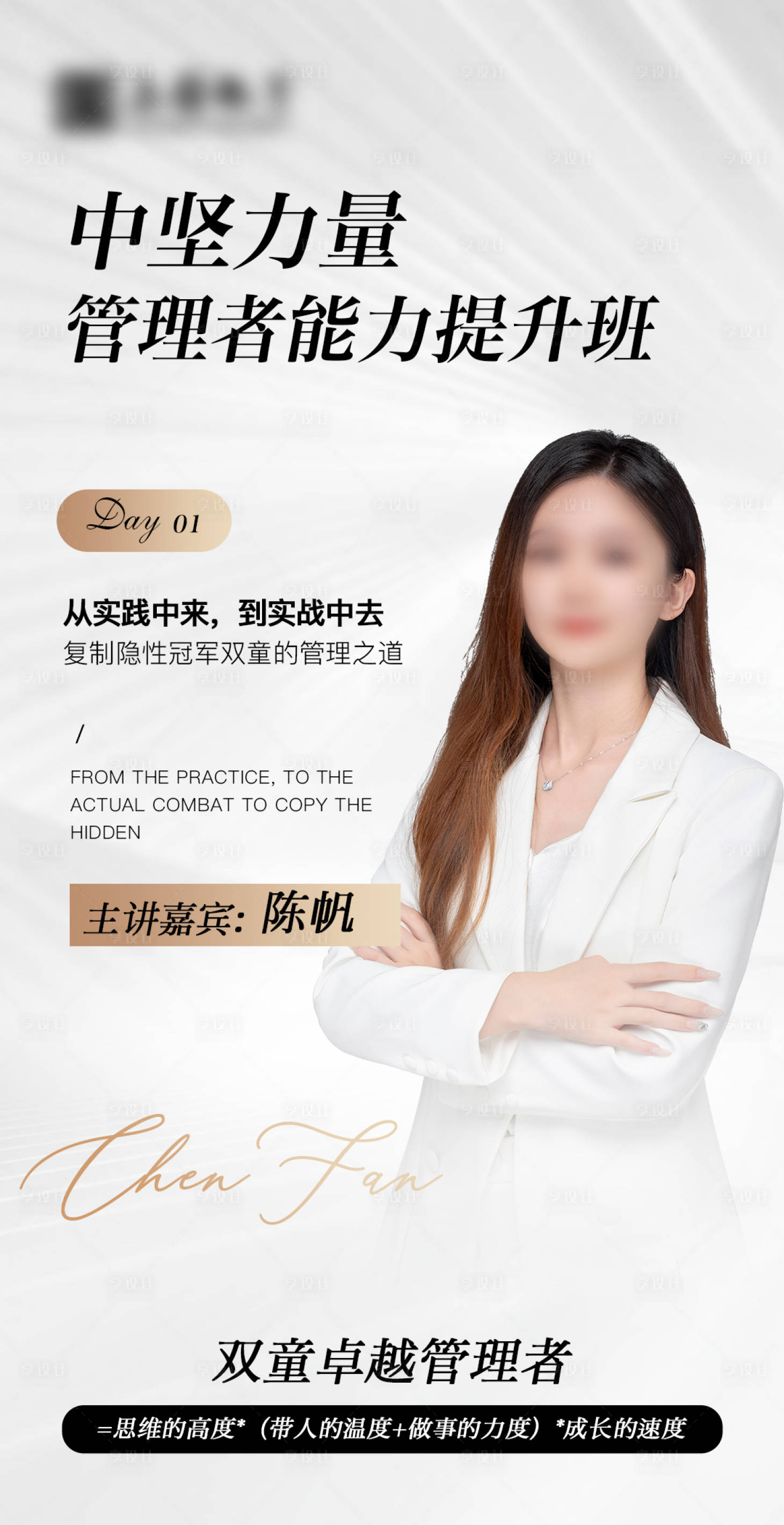 源文件下載【享設計】搜索編號：47850022474835448【人物海報】