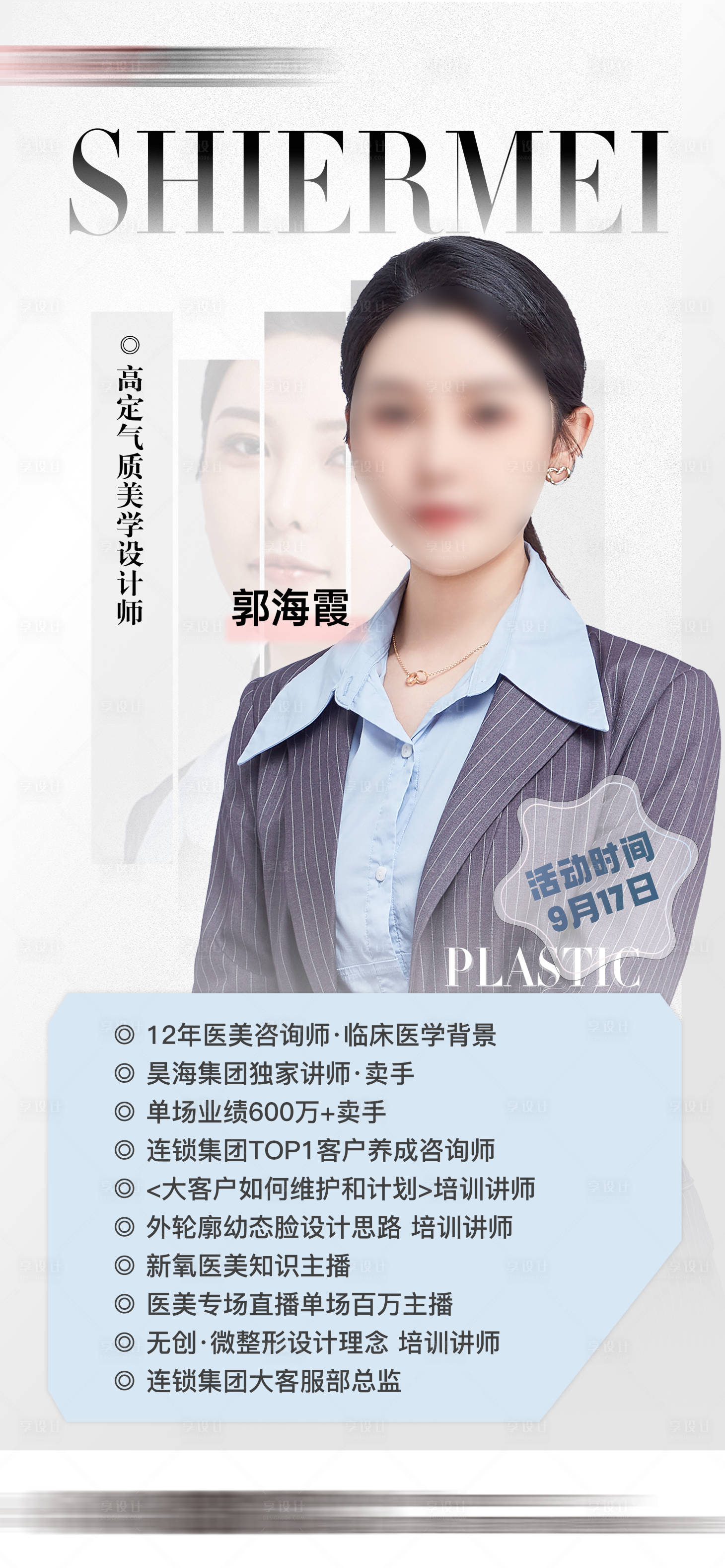 源文件下载【享设计】搜索编号：86210022393331359【专家坐诊活动海报】