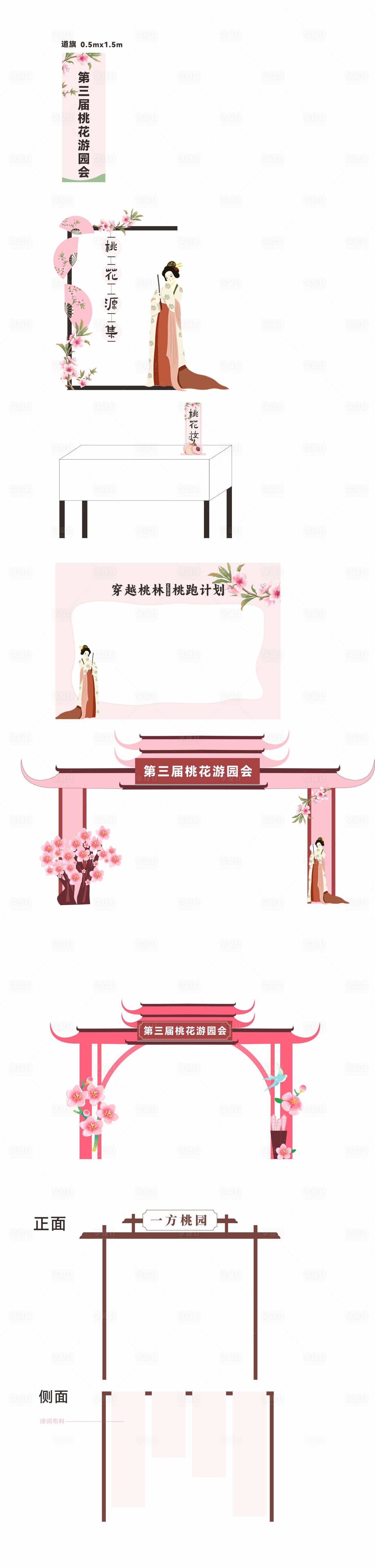 源文件下载【桃花节活动物料设计】编号：38640022650064047
