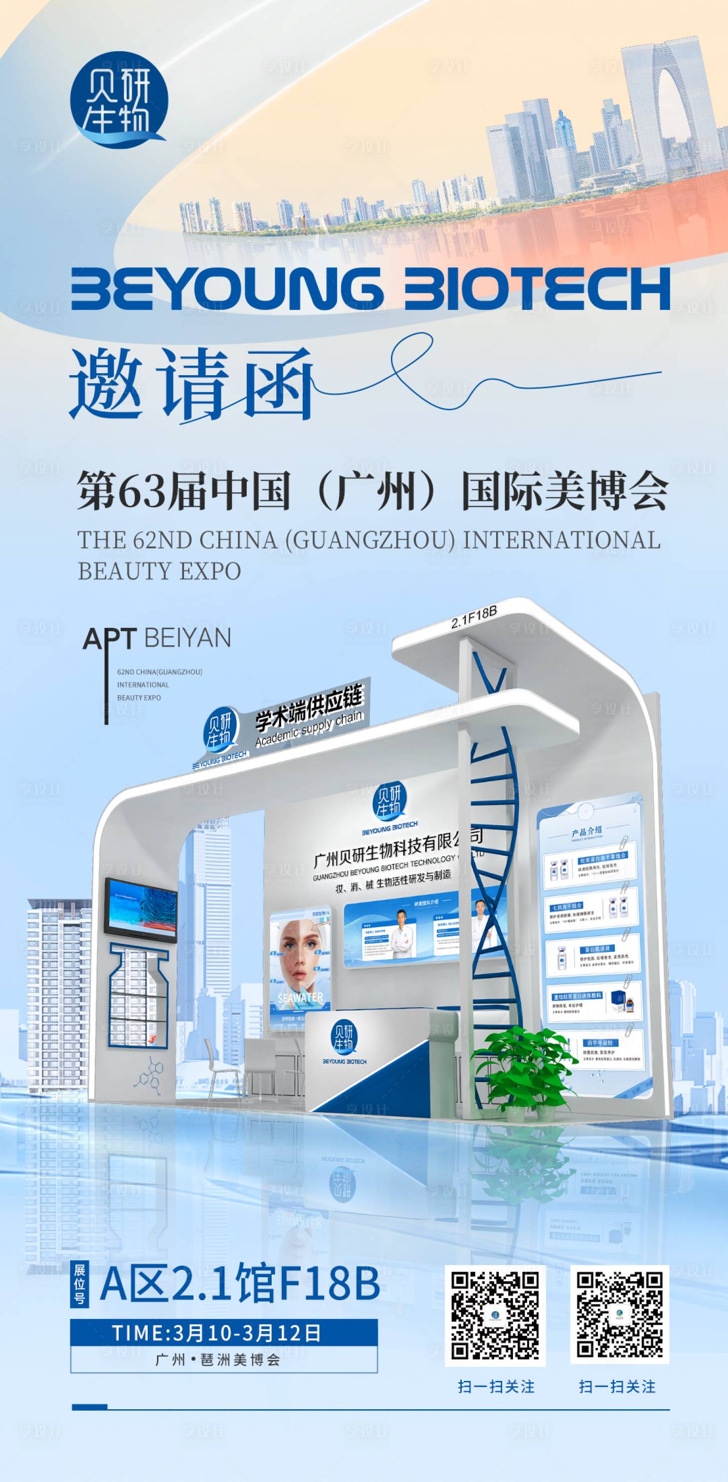 源文件下载【享设计】搜索编号：27210022757326064【邀请函】