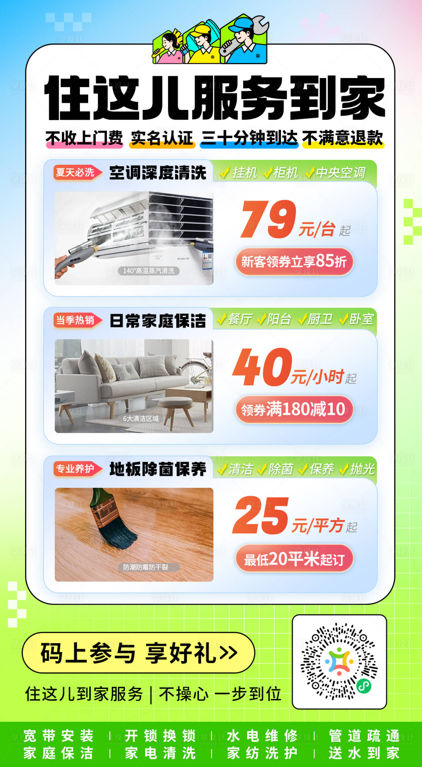 源文件下载【家政清洁宣传海报】编号：77720022309811615