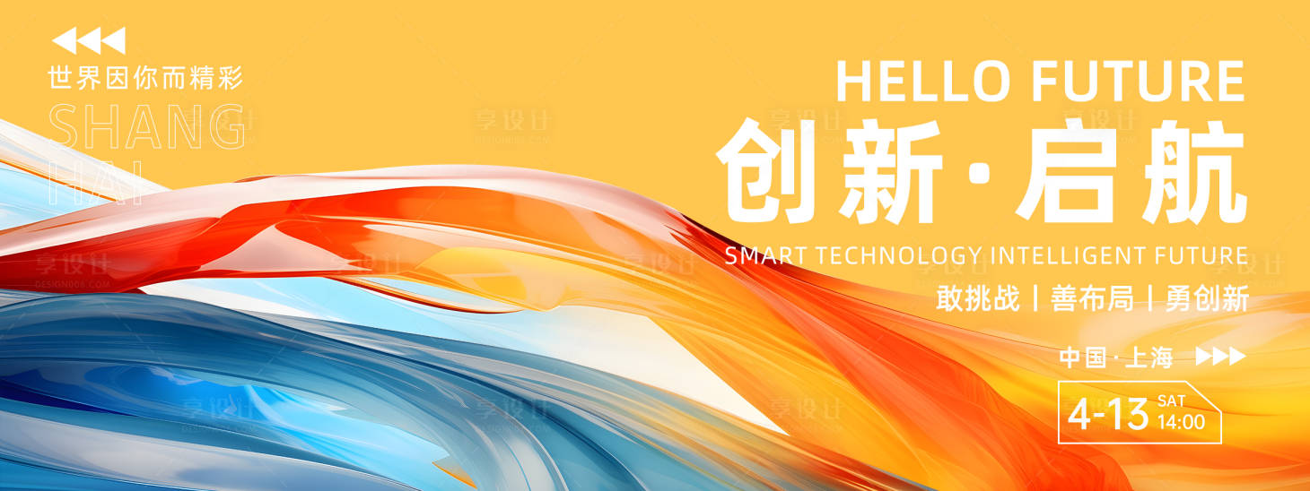 源文件下载【科技会议背景板】编号：87440022778612049