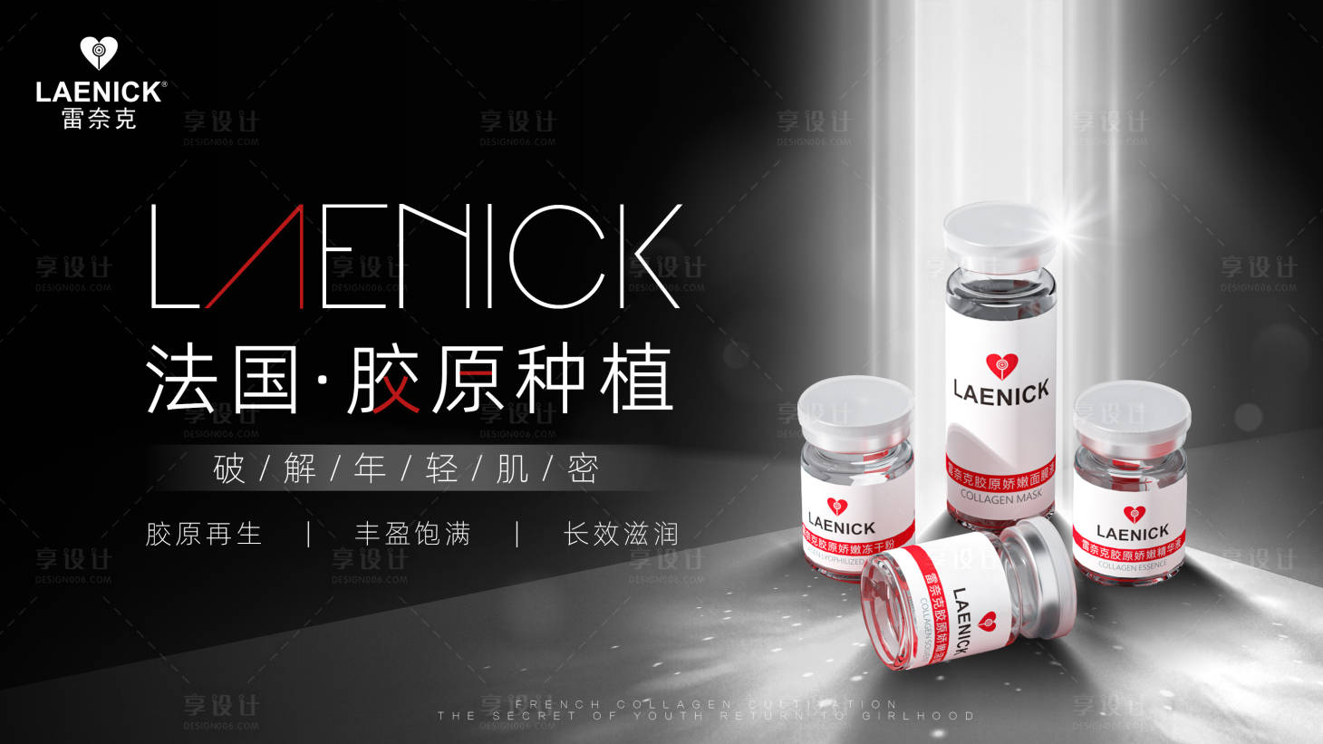源文件下载【享设计】搜索编号：95540022690571775【医美轻奢胶原蛋白海报】