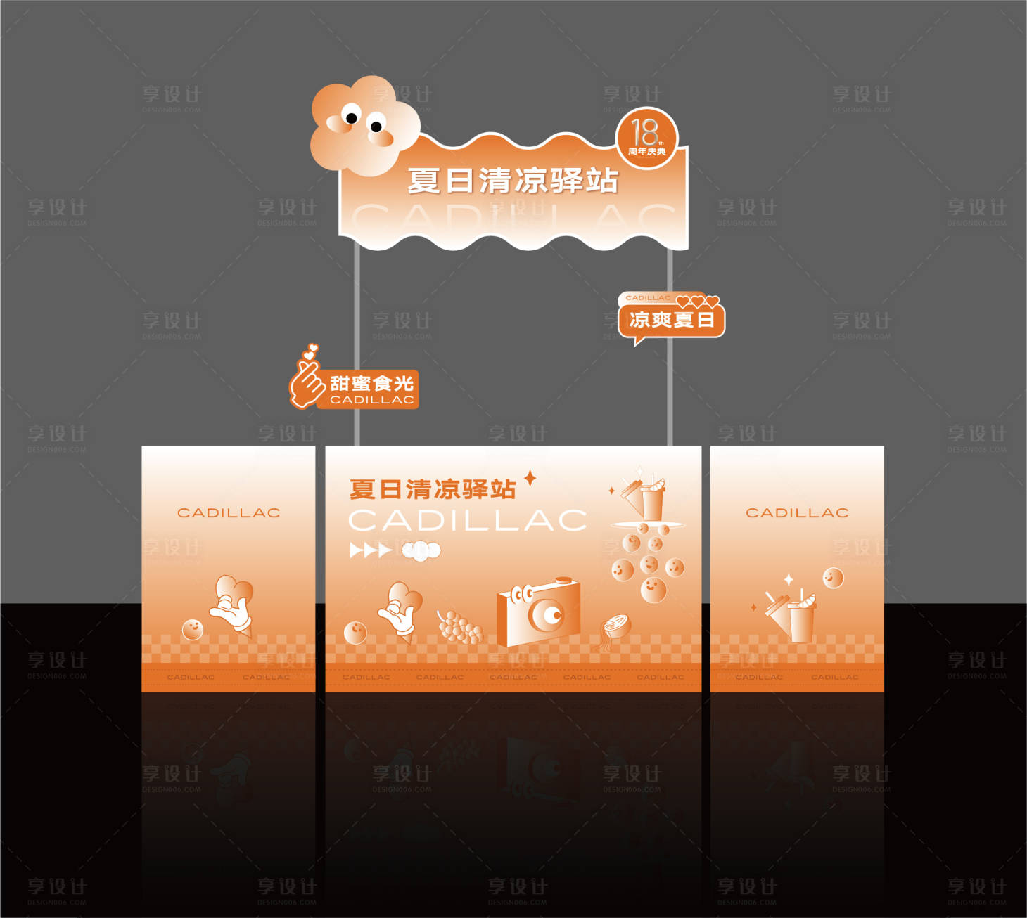 源文件下載【享設計】搜索編號：62430022663317505【活動攤位包裝堆頭美陳】