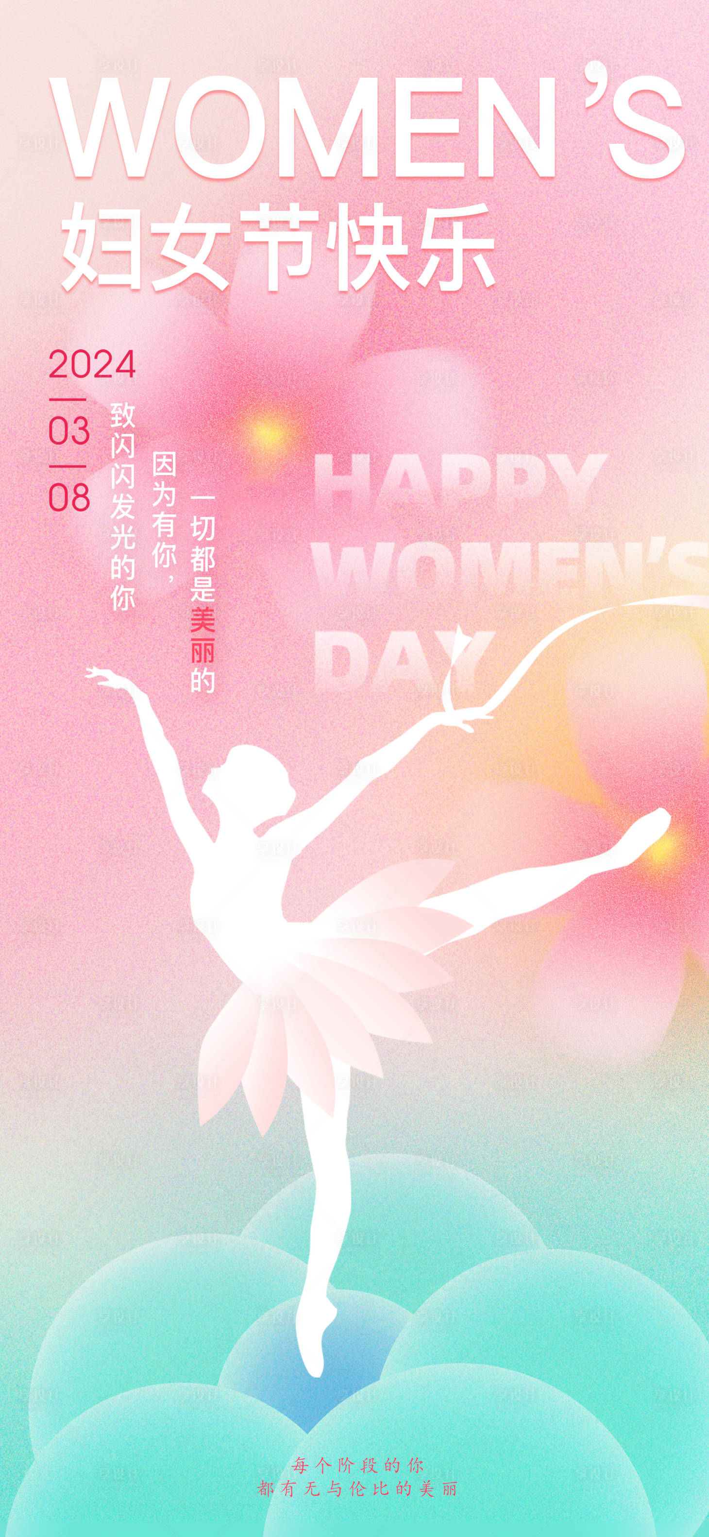 源文件下载【享设计】搜索编号：80080022228483169【38女神节海报】