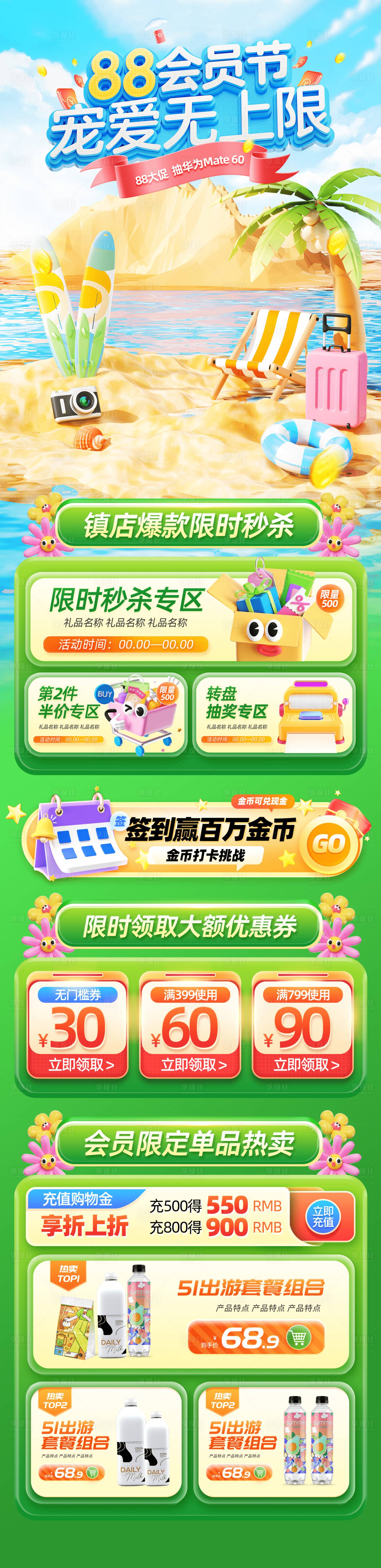 源文件下載【享設計】搜索編號：95030022722062501【88會員節盛夏寵愛優惠電商詳情頁】