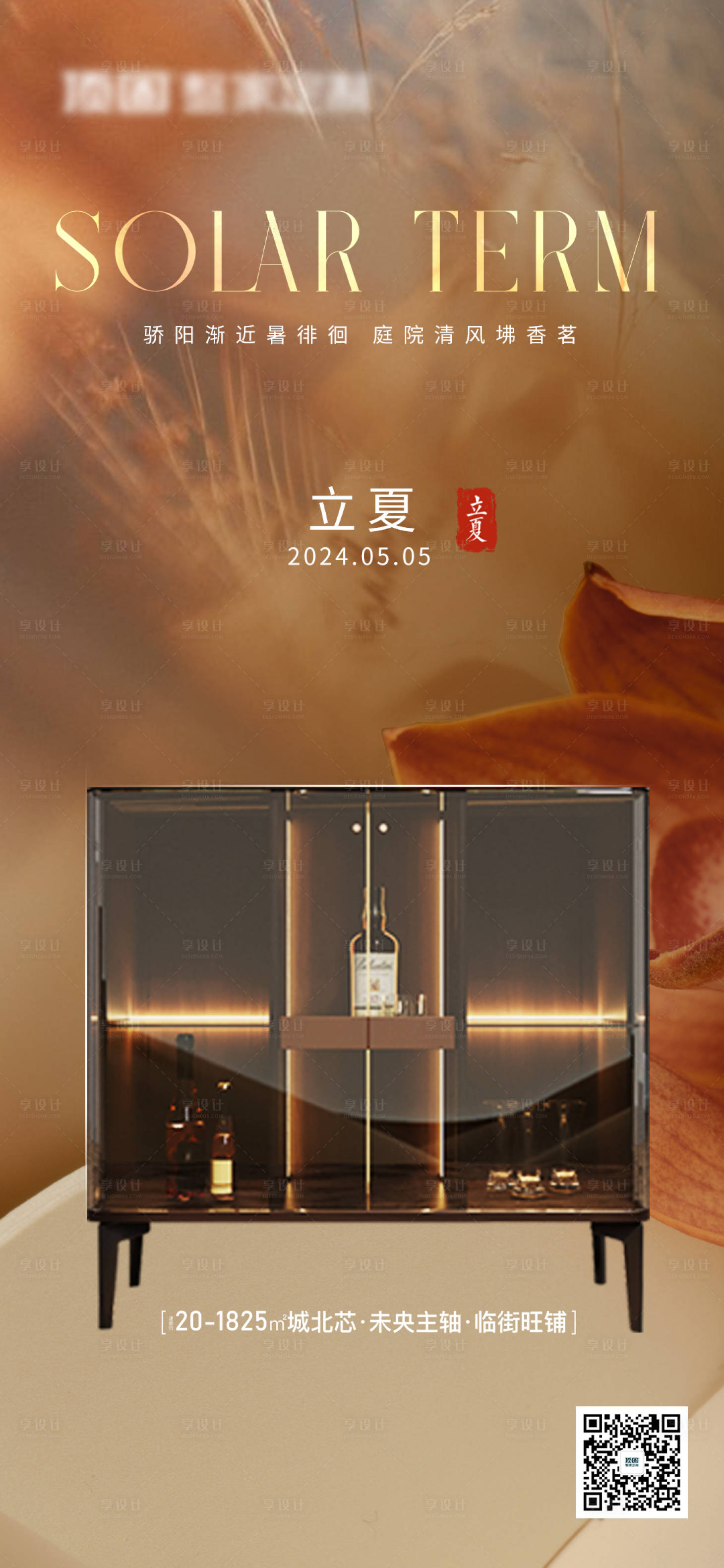 源文件下载【立夏节气产品海报】编号：32690022625408527