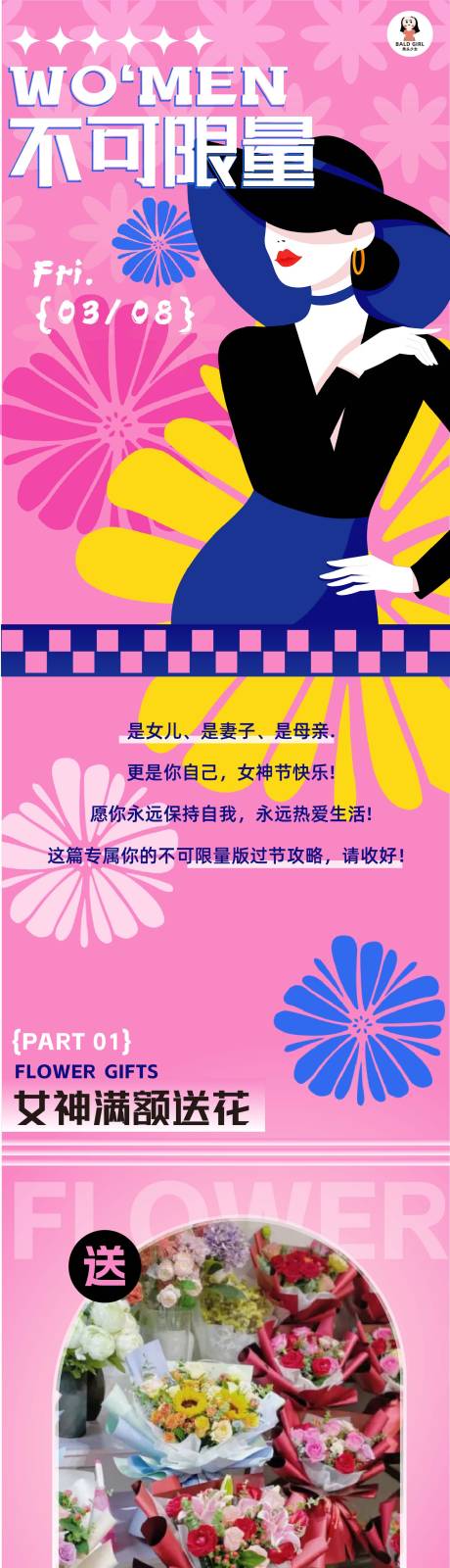 编号：10770022298459658【享设计】源文件下载-女神节商业活动长图海报