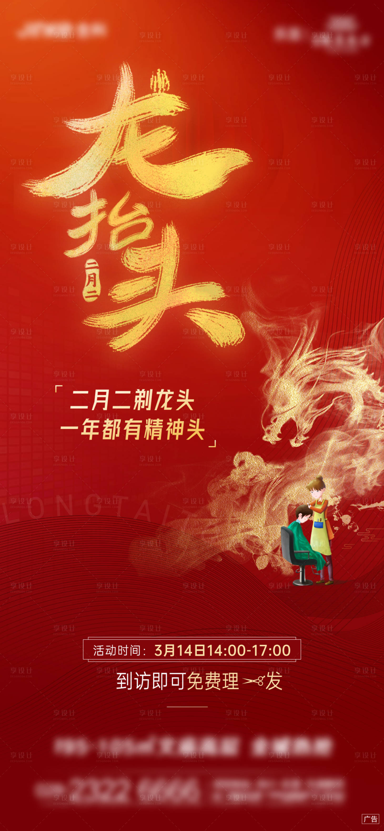 源文件下載【享設計】搜索編號：15060022385555938【地產二月二龍抬頭紅金海報】