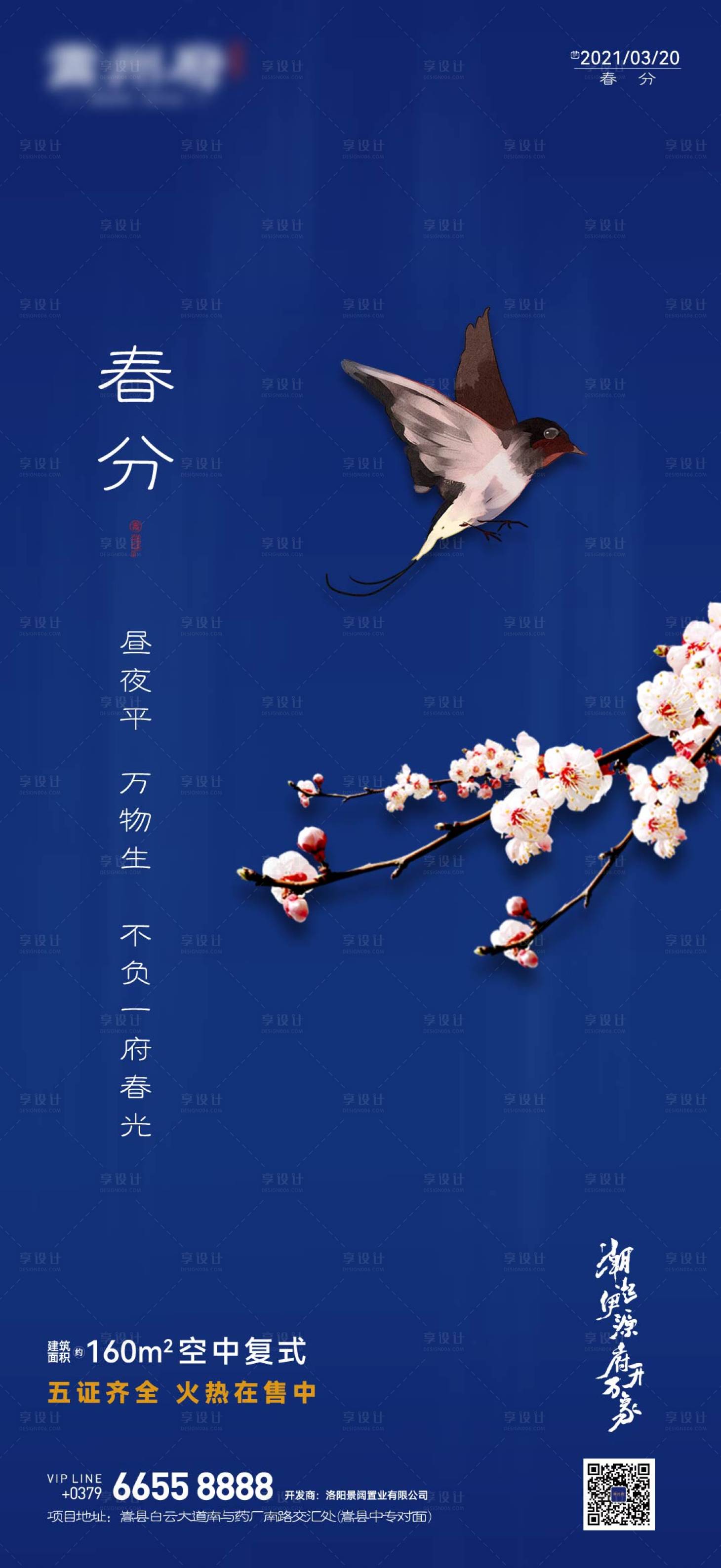 源文件下載【享設計】搜索編號：76510022448704633【春分節氣海報】