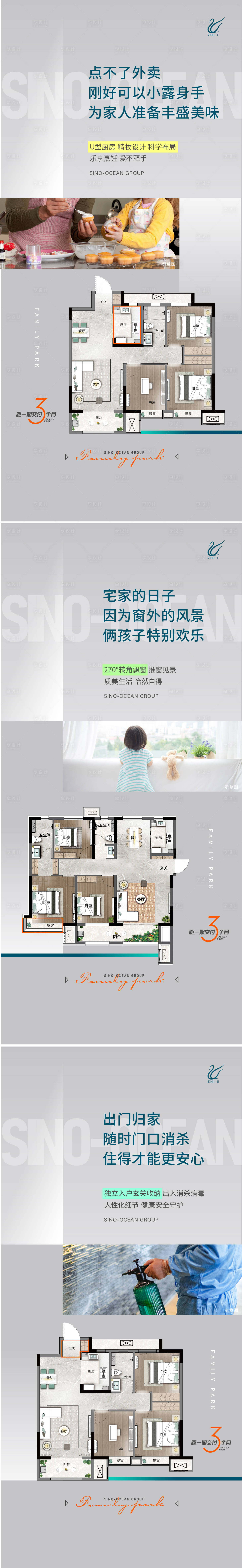 源文件下載【享設(shè)計】搜索編號：13450022255667069【地產(chǎn)戶型價值點生活場景系列海報】