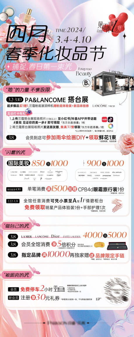 源文件下载【享设计】搜索编号：72200022632633881【春季活动立牌】