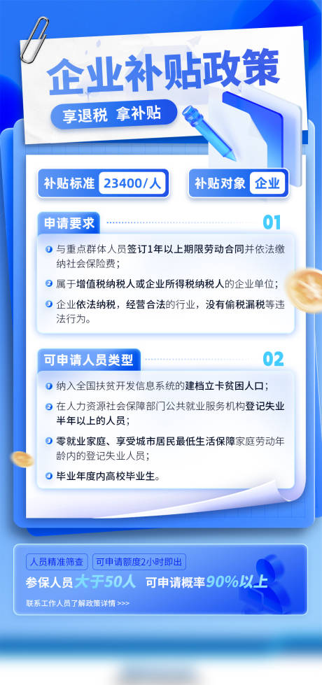 源文件下载【补贴政策活动海报】编号：46100022492881239
