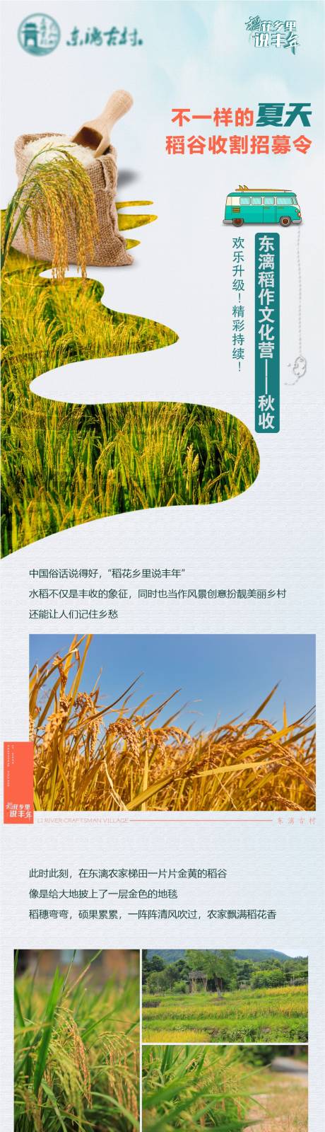 源文件下载【享设计】搜索编号：23340022537243218【秋收招募令活动长图】