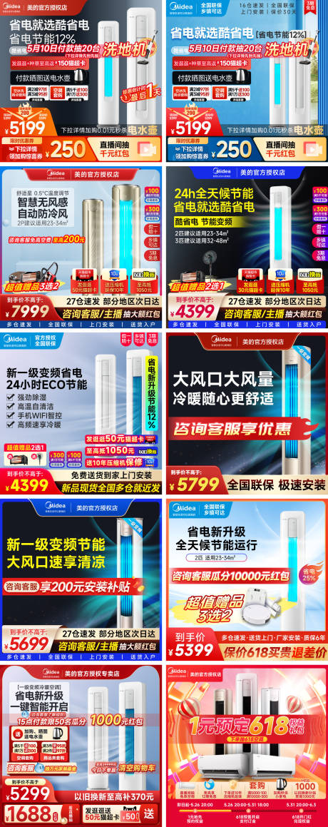 源文件下载【空调直通车banner】编号：27200022664755869