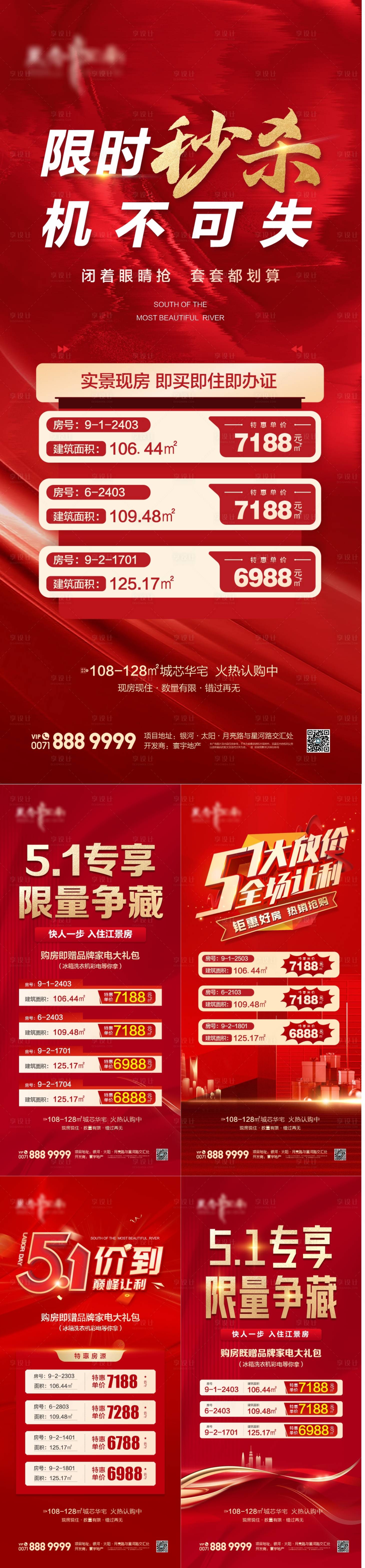 源文件下载【享设计】搜索编号：88820022610493584【渠道热销特价房海报】