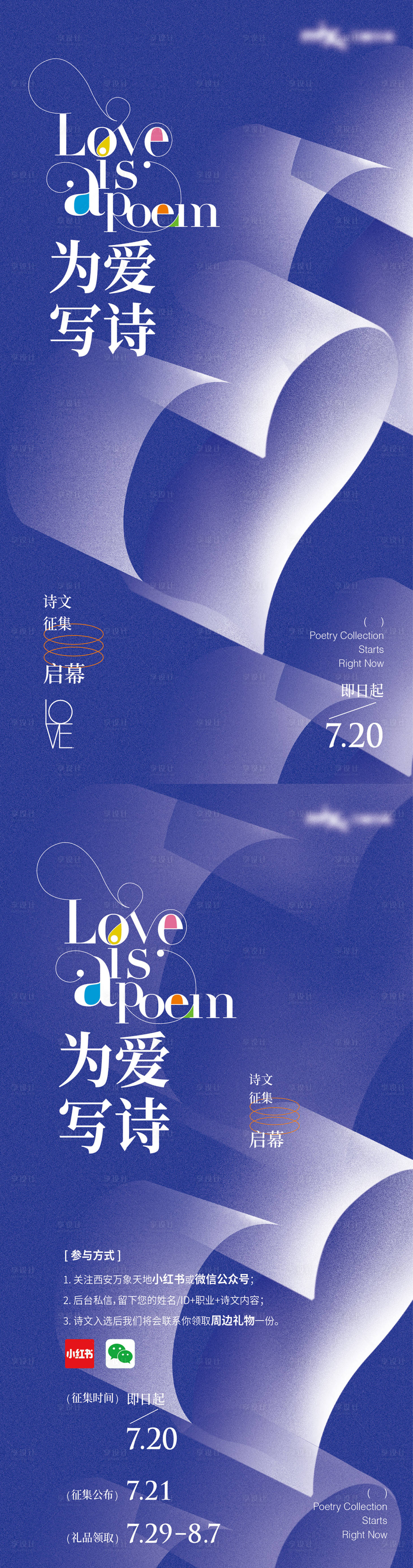 源文件下載【享設計】搜索編號：85220022918372308【寫詩活動海報】
