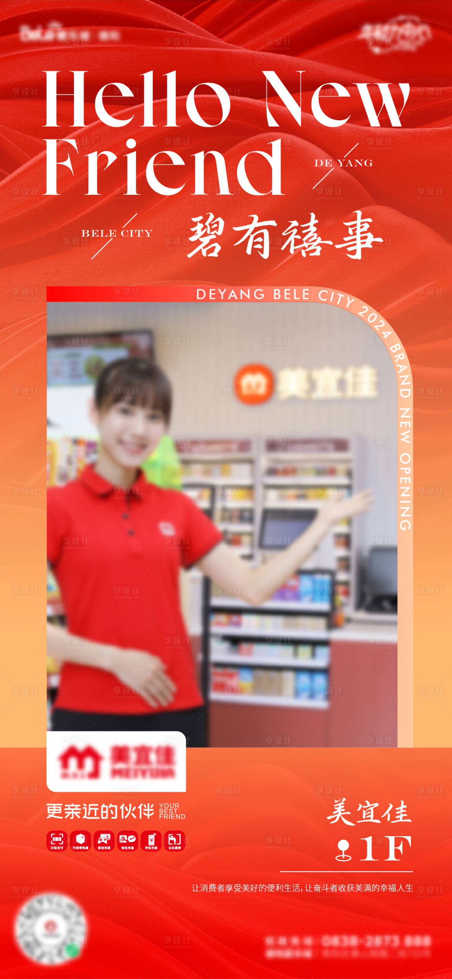 源文件下载【新店入驻海报】编号：39420022659486691