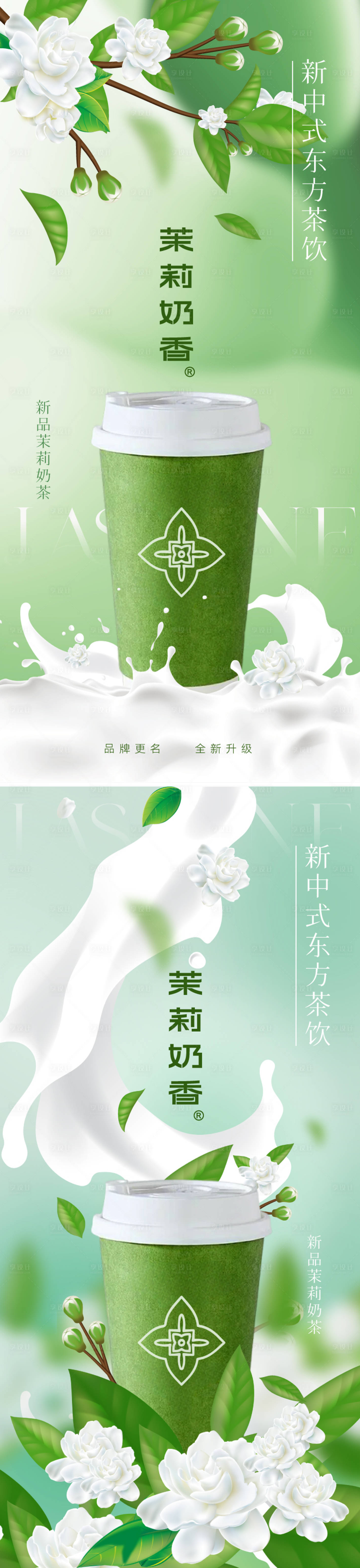源文件下载【享设计】搜索编号：83590022490927535【新中式国风茉莉奶茶海报】