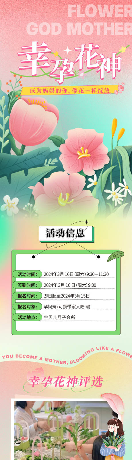 源文件下载【女神节插花活动海报长图】编号：13560022288812444