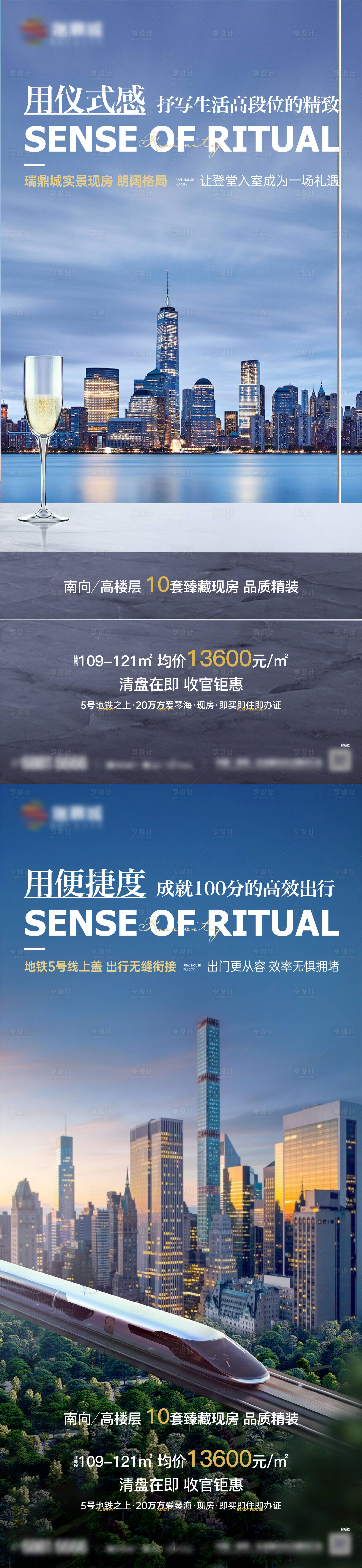 源文件下载【享设计】搜索编号：38670022502035198【城市地铁价值海报】