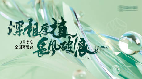源文件下载【高管会活动主画面】编号：79030022862078693