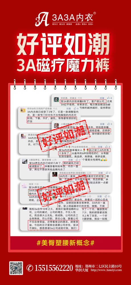 源文件下载【好评海报】编号：38100022293117807
