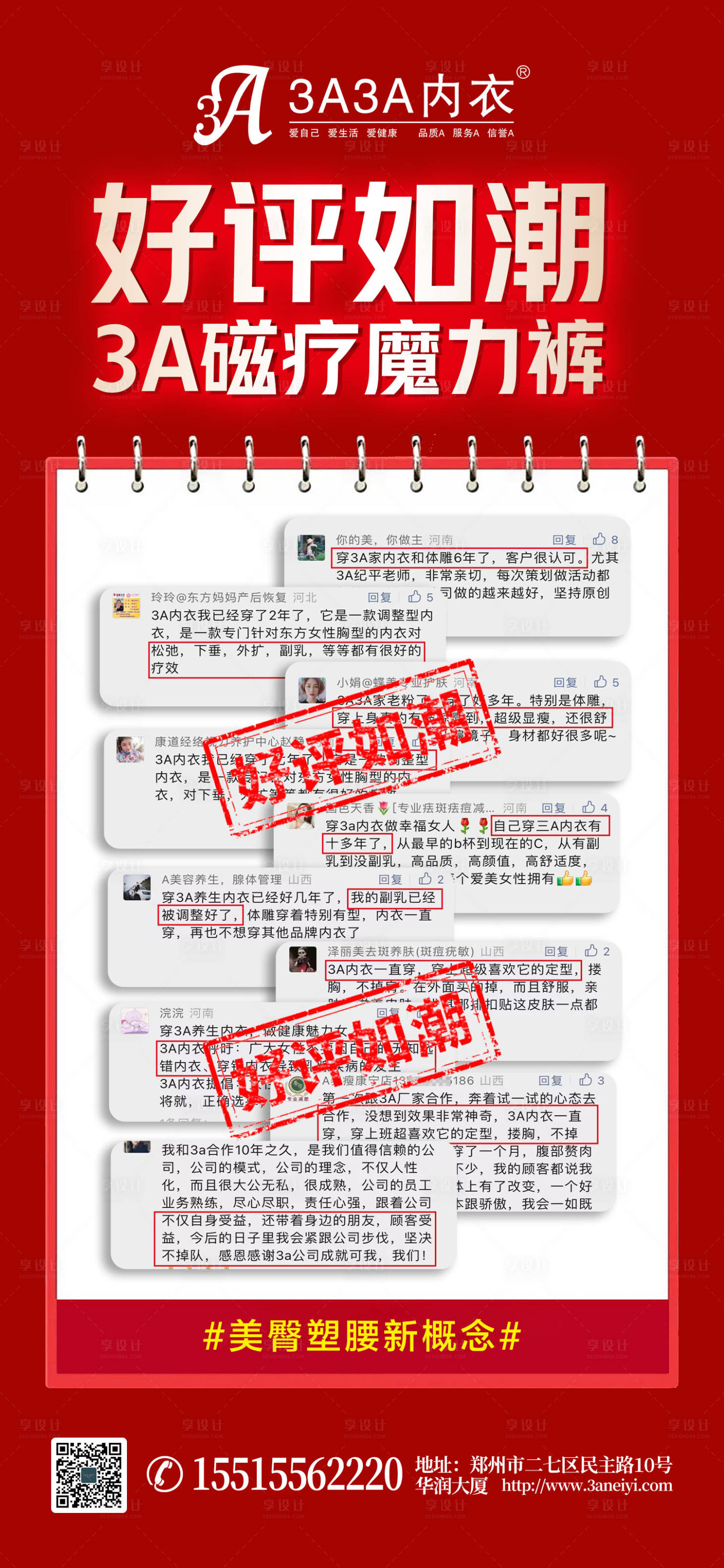 源文件下載【享設計】搜索編號：38100022293117807【好評海報】