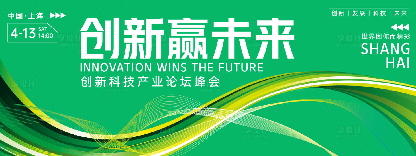 源文件下載【享設計】搜索編號：39500022783468014【創新贏未來科技峰會背景板 】