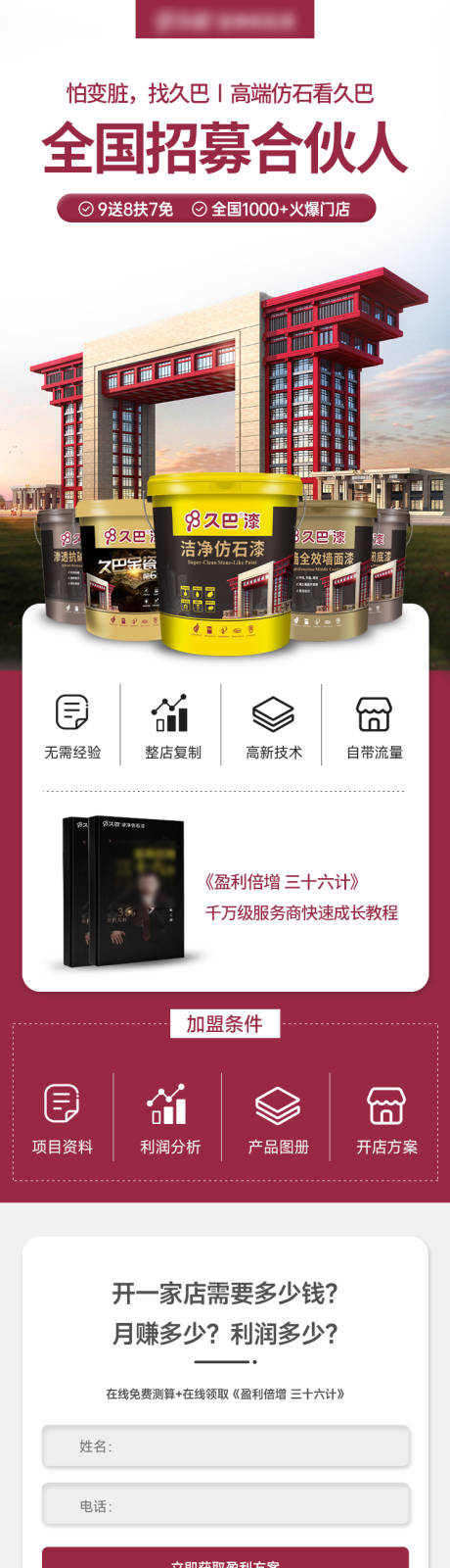 源文件下载【油漆活动落地页】编号：95080022632801252