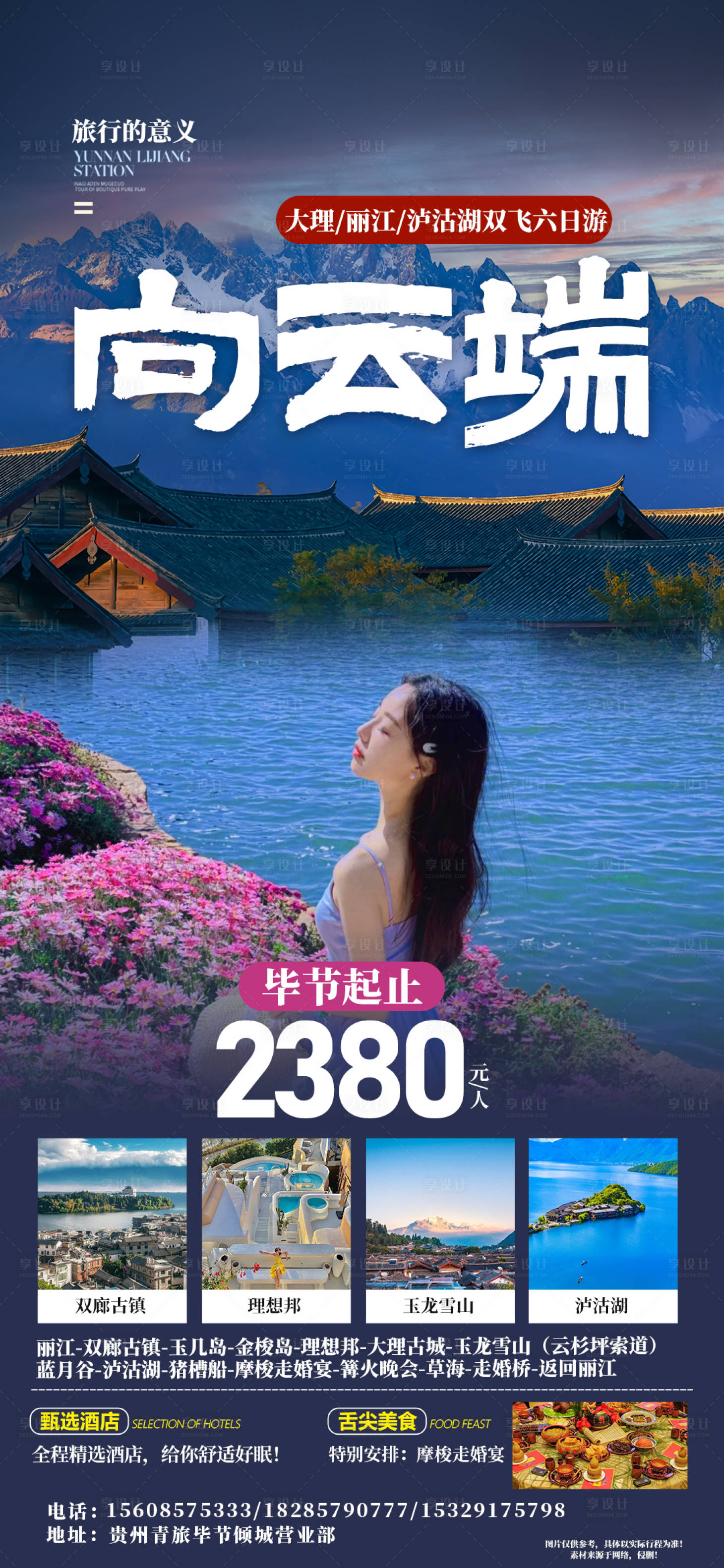 源文件下載【享設計】搜索編號：55170022362139766【初見麗江云南旅游海報】
