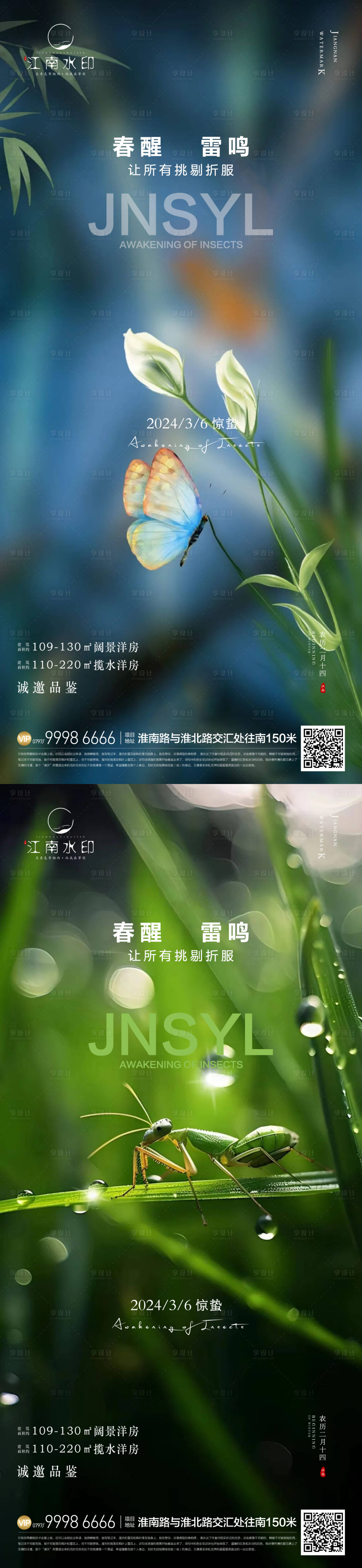 源文件下载【享设计】搜索编号：92590022319537490【惊蛰海报】