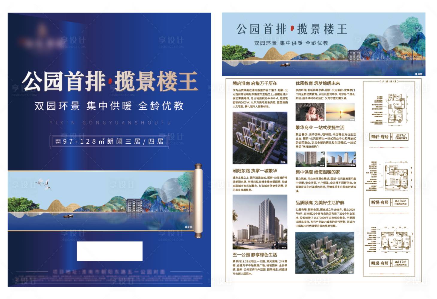 源文件下载【享设计】搜索编号：10940022545881199【地产单页】