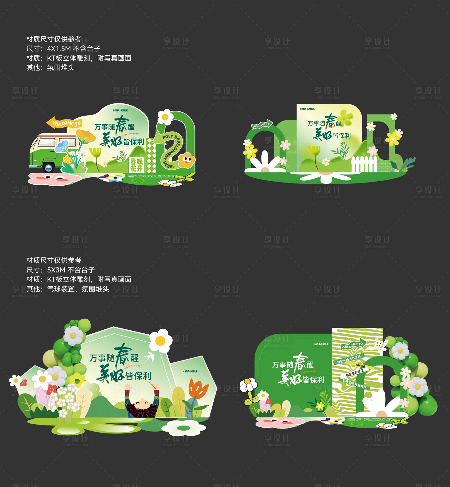 源文件下載【享設計】搜索編號：46270022383357430【地產春日活動美陳】