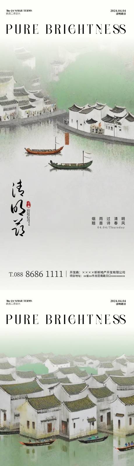 源文件下載【清明節氣中式插畫海報】編號：96850022588495227