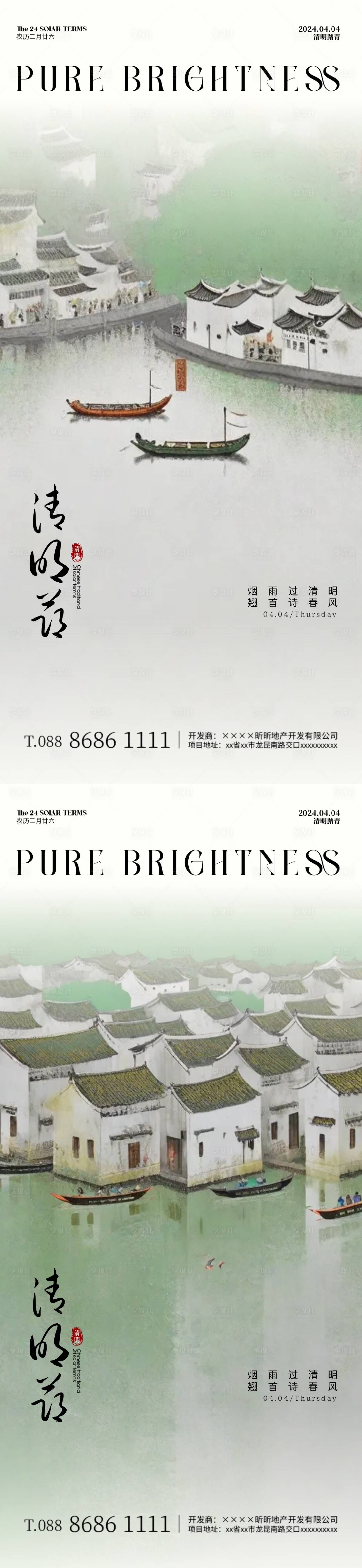 源文件下載【享設計】搜索編號：96850022588495227【清明節氣中式插畫海報】
