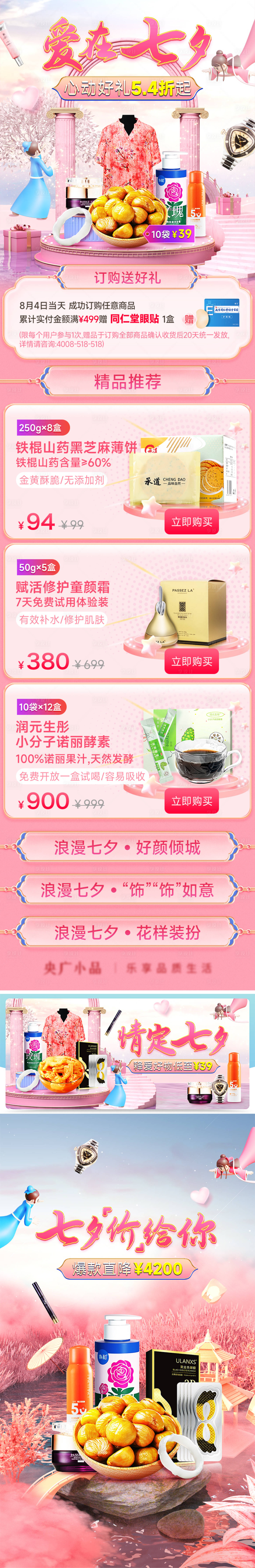 源文件下载【享设计】搜索编号：85970022581632956【超市七夕专题】