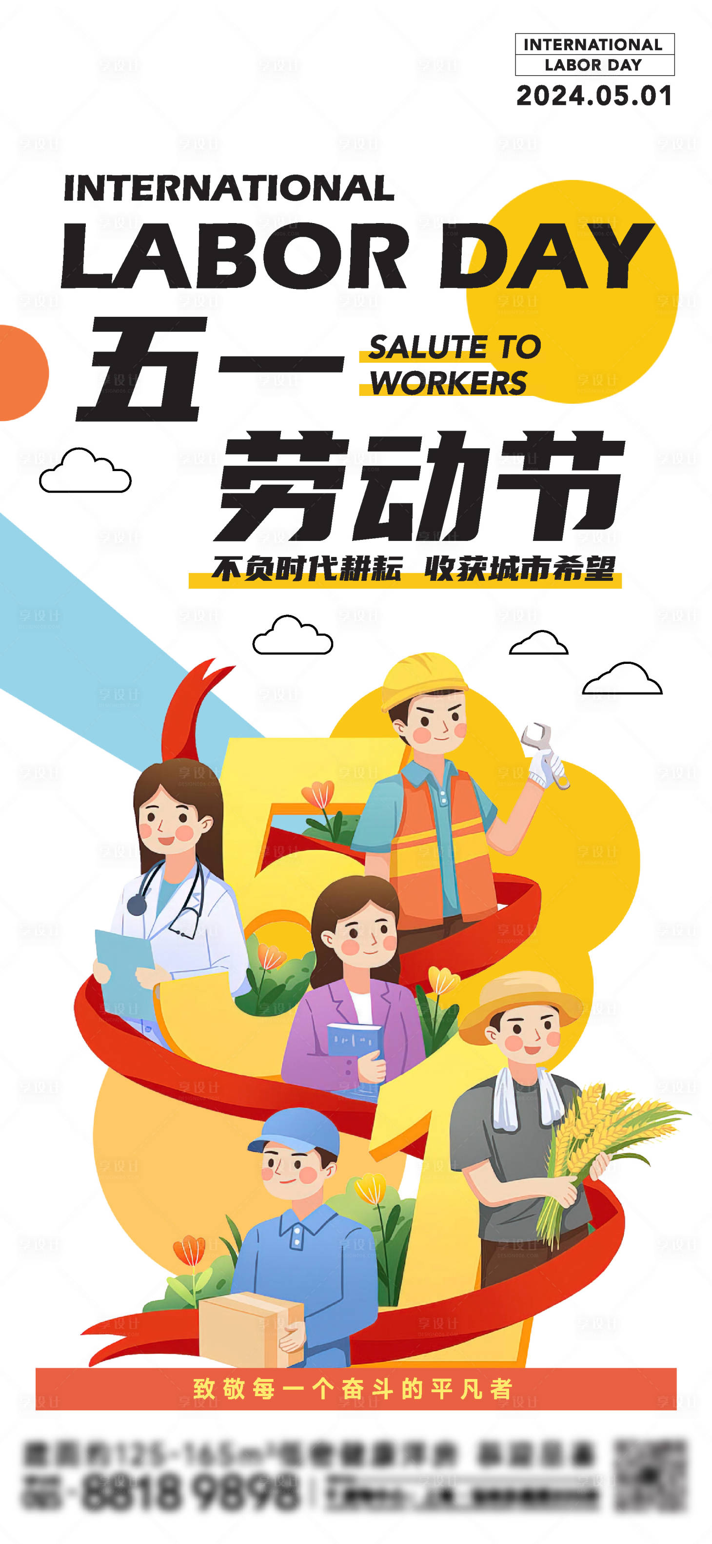 源文件下載【享設計】搜索編號：19140022841245973【五一勞動節海報】