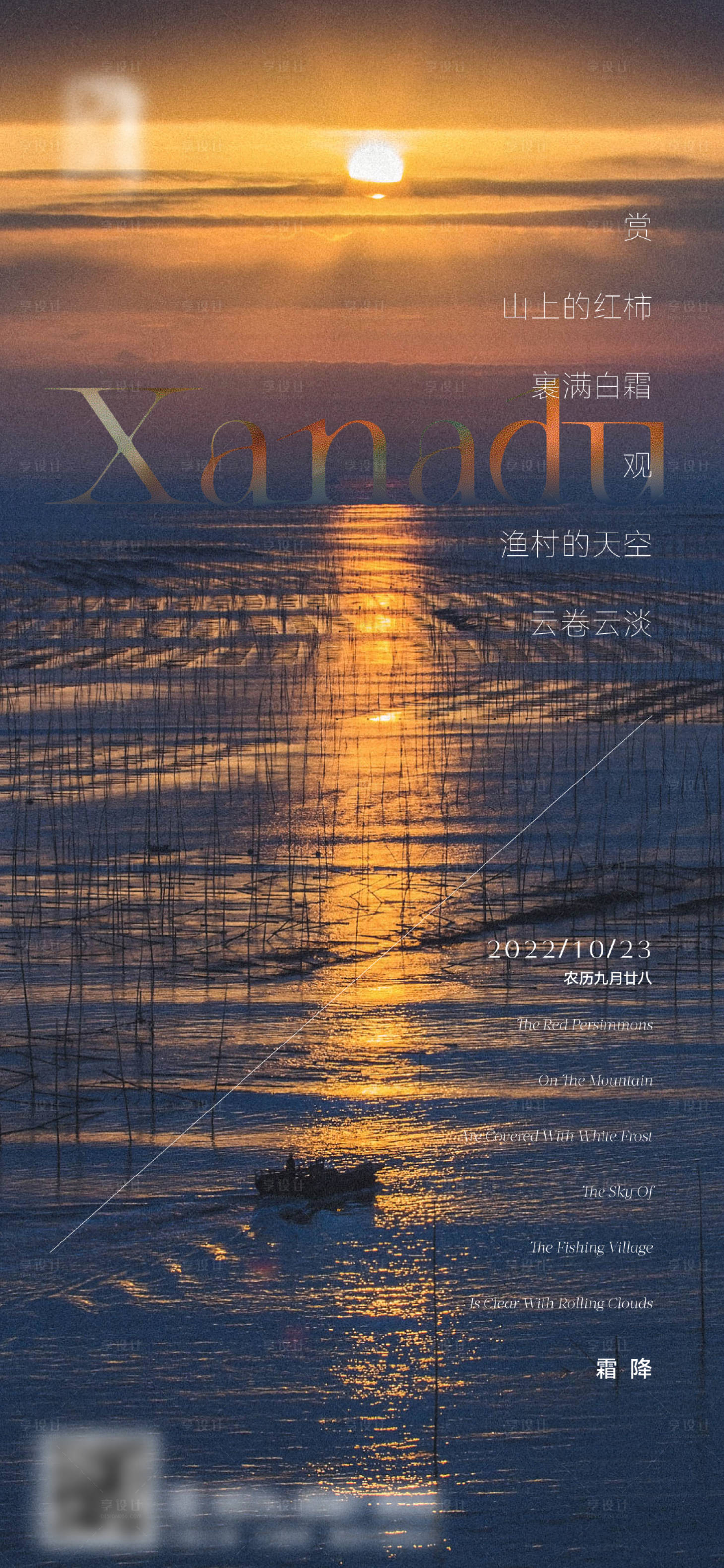 源文件下载【享设计】搜索编号：83590022741159254【霜降节气海报】