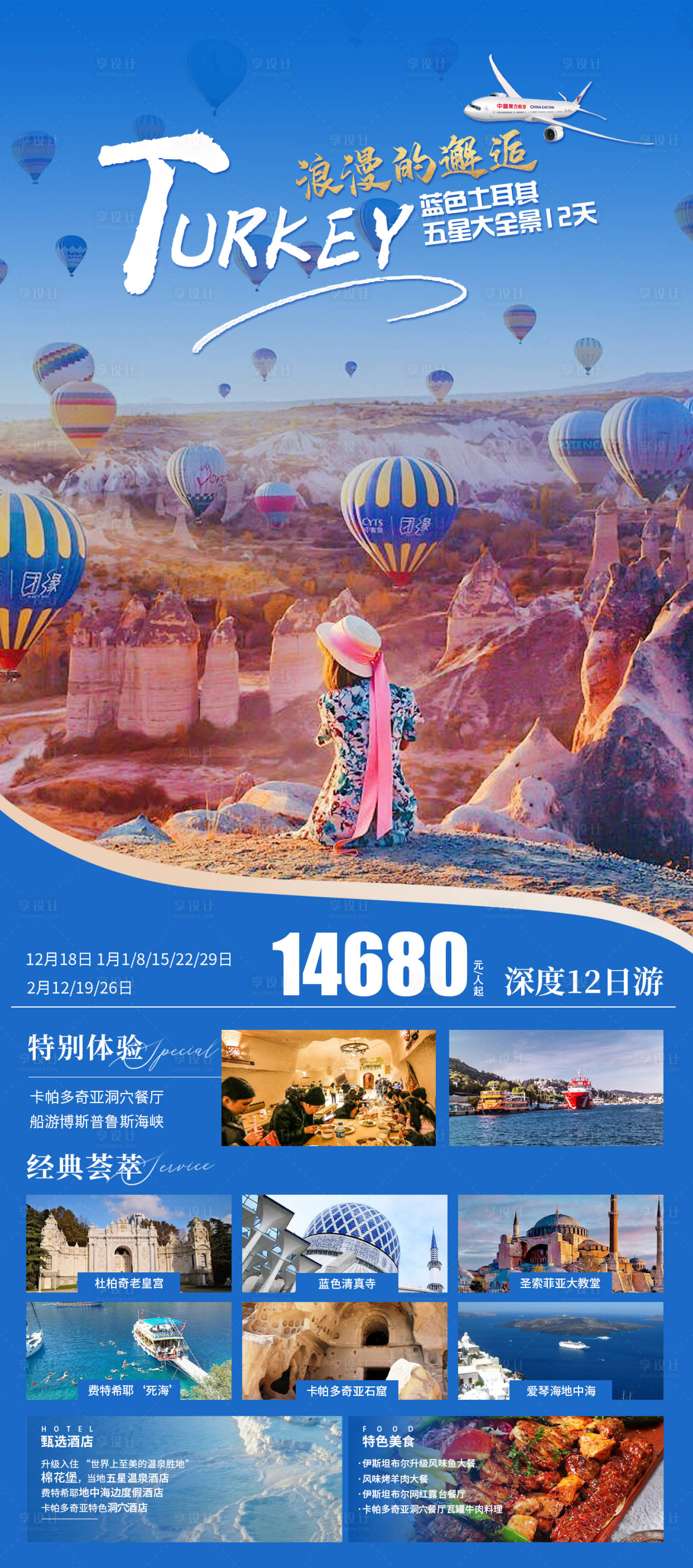 源文件下載【浪漫的邂逅·土耳其】編號：44650022710115491