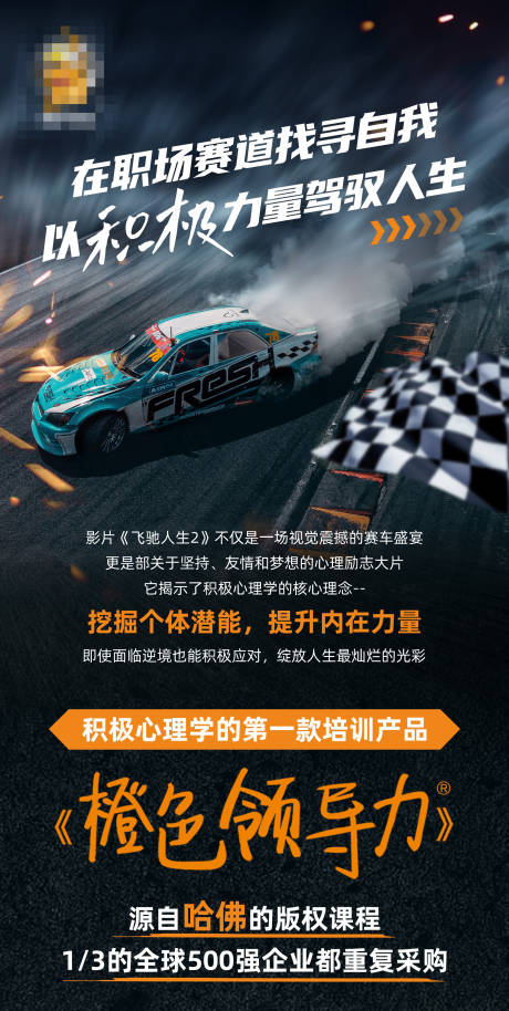 源文件下载【赛车飞驰炫酷海报】编号：20870022885552668